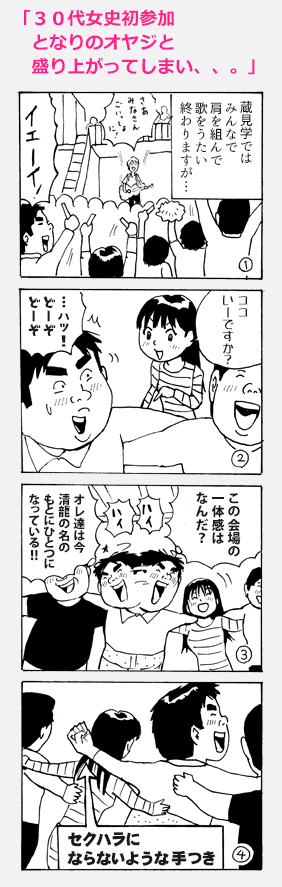 清龍４コマ